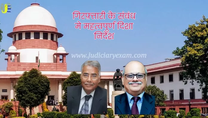 अर्नेश कुमार बनाम बिहार राज्य