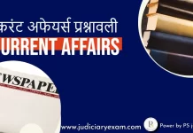 daily Current affairs Questions in Hindi | करंट अफेयर्स प्रश्नावली |13-14 दिसंबर 2023 current-affairs-in-hindiकरंट-अफेयर्स-प्रश्नावली