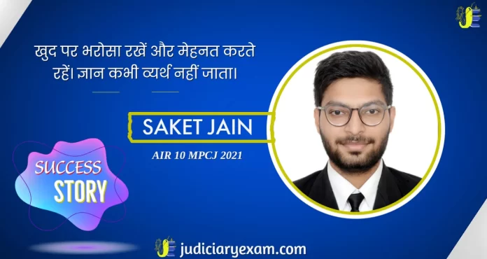 judiciary topper interview Saket Jain AIR 10 MPCJ 2021