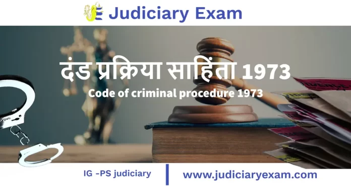 दंड प्रक्रिया साहिंता 1973 crpc in hindi