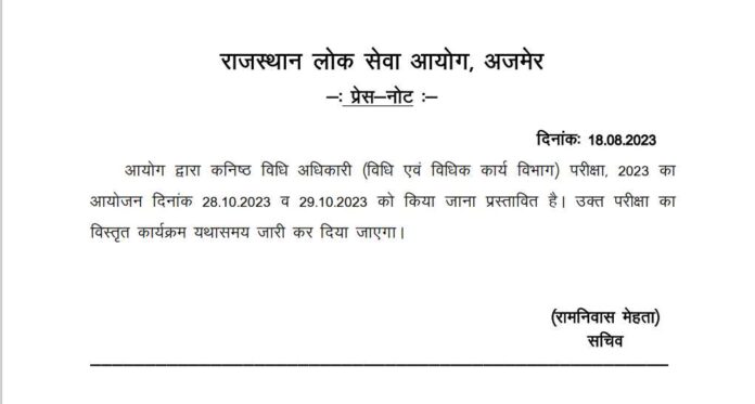 rajasthan jlo exam date 2023