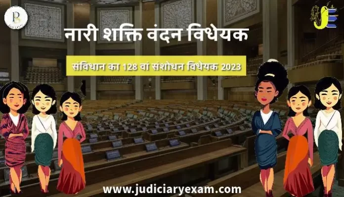 mahila aarakshan bill 2023 nari shakti vandan adhiniyam kya hai