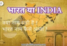 bharat vs india dispute in hindi | इंडिया भारत विवाद क्या है ? भारत व इंडिया नाम कैसे आए ? file:///C:/Users/Hp/Downloads/%E0%A4%AD%E0%A4%BE%E0%A4%B0%E0%A4%A4%20%E0%A4%95%E0%A4%BE%20%E0%A4%A8%E0%A4%BE%E0%A4%AE%20%E0%A4%95%E0%A5%88%E0%A4%B8%E0%A5%87%20%E0%A4%AA%E0%A5%9C%E0%A4%BE%20.webp